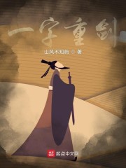 一字重剑" width="120" height="150"