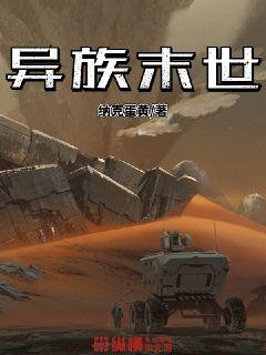 异族末世" width="120" height="150"