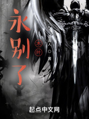 永别了，木叶" width="120" height="150"