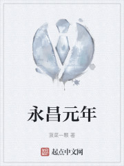 永昌元年" width="120" height="150"