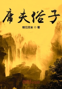 庸夫俗子" width="120" height="150"
