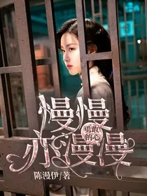 勇敢的心：慢慢亦漫漫" width="120" height="150"