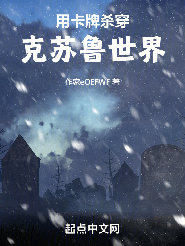 用卡牌杀穿克苏鲁世界" width="120" height="150"