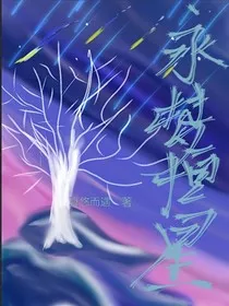 永梦恒星" width="120" height="150"