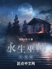 永生巫师在观察" width="120" height="150"