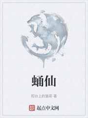 蛹仙" width="120" height="150"