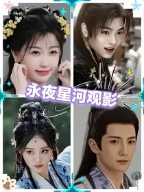 永夜星河：观影" width="120" height="150"