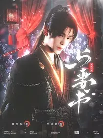 永夜星河：与妻书" width="120" height="150"