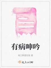 有病呻吟" width="120" height="150"