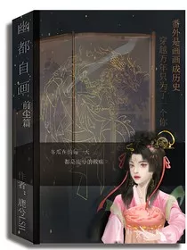 幽都自画" width="120" height="150"