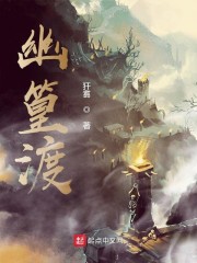 幽篁渡" width="120" height="150"