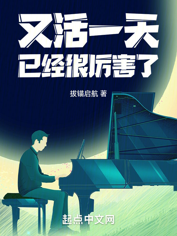 又活一天已经很厉害了" width="120" height="150"