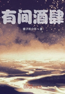 有间酒肆" width="120" height="150"