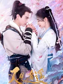 又见逍遥之灵爱无双" width="120" height="150"