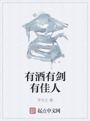 有酒有剑有佳人" width="120" height="150"