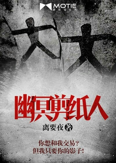 幽冥剪纸人" width="120" height="150"