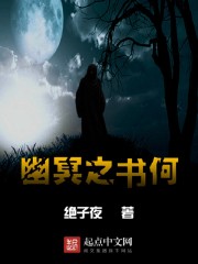 幽冥之书何" width="120" height="150"