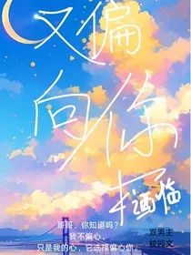 又偏向你" width="120" height="150"