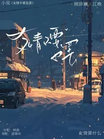 友情不要也罢" width="120" height="150"