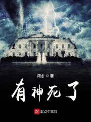 有神死了" width="120" height="150"