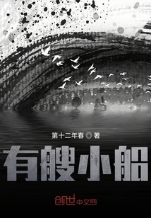 有艘小船" width="120" height="150"