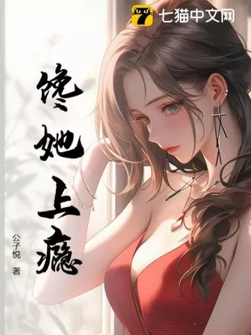 诱她深陷，钓系总裁他明撩暗哄" width="120" height="150"