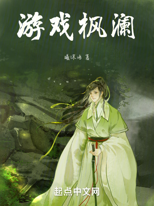 游戏枫澜" width="120" height="150"