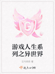 游戏人生系列之异世界" width="120" height="150"