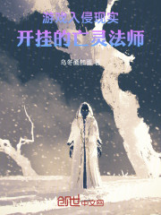 游戏入侵现实，开挂的亡灵法师" width="120" height="150"