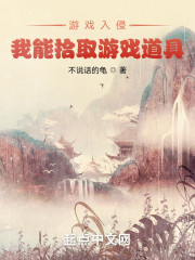 游戏入侵：我能拾取游戏道具" width="120" height="150"