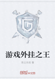 游戏外挂之王" width="120" height="150"