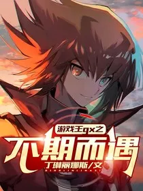 游戏王gx之不期而遇" width="120" height="150"