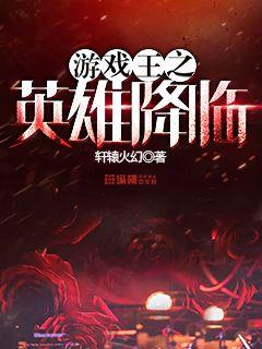 游戏王之英雄降临" width="120" height="150"