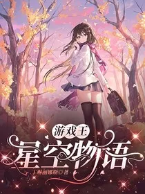 游戏王：星空物语" width="120" height="150"