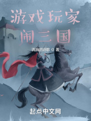 游戏玩家闹三国" width="120" height="150"