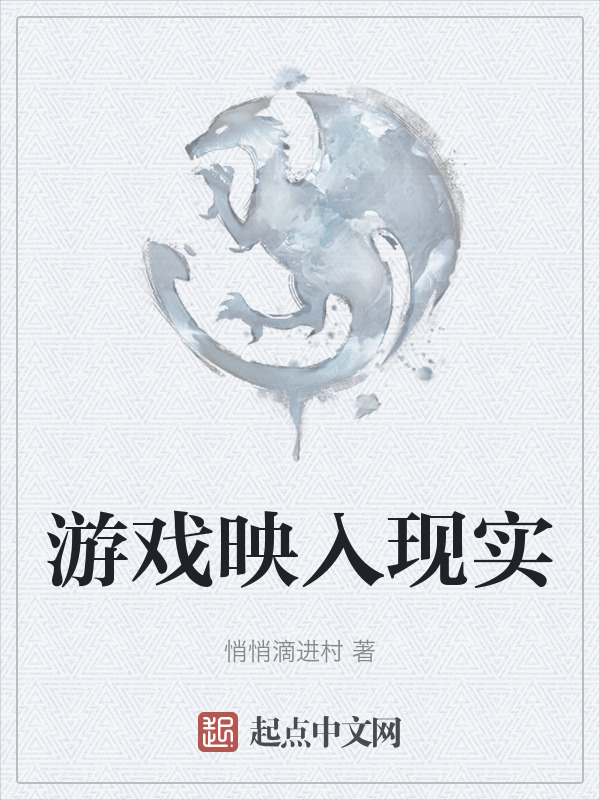 游戏映入现实" width="120" height="150"