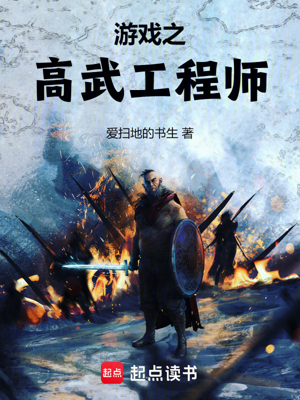 游戏之高武工程师" width="120" height="150"