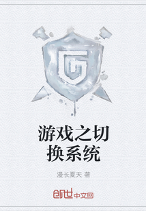 游戏之切换系统" width="120" height="150"
