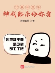 有血条神可杀" width="120" height="150"