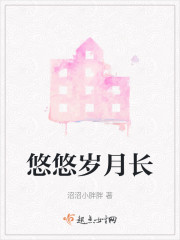悠悠岁月长" width="120" height="150"