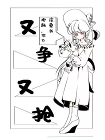 又争又抢" width="120" height="150"