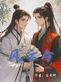 原创作品：风云令" width="120" height="150"