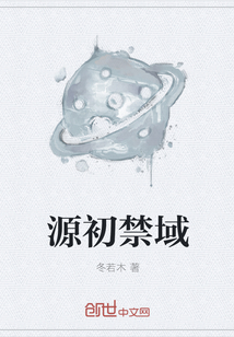 源初禁域" width="120" height="150"