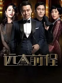远大前程之纳三少和白月光的想亲想爱想杀" width="120" height="150"