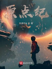 原点纪" width="120" height="150"