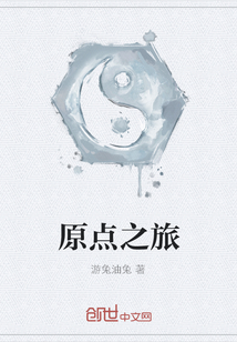 原点之旅" width="120" height="150"