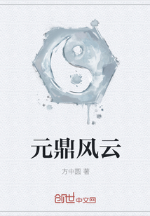 元鼎风云" width="120" height="150"