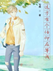 远方有个信仰在等我" width="120" height="150"