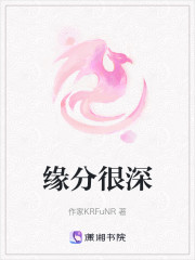 缘分很深" width="120" height="150"