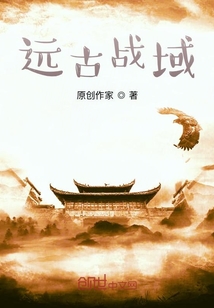 远古战域" width="120" height="150"